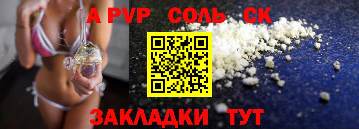 Альфа ПВП кристаллы Санкт-Петербург