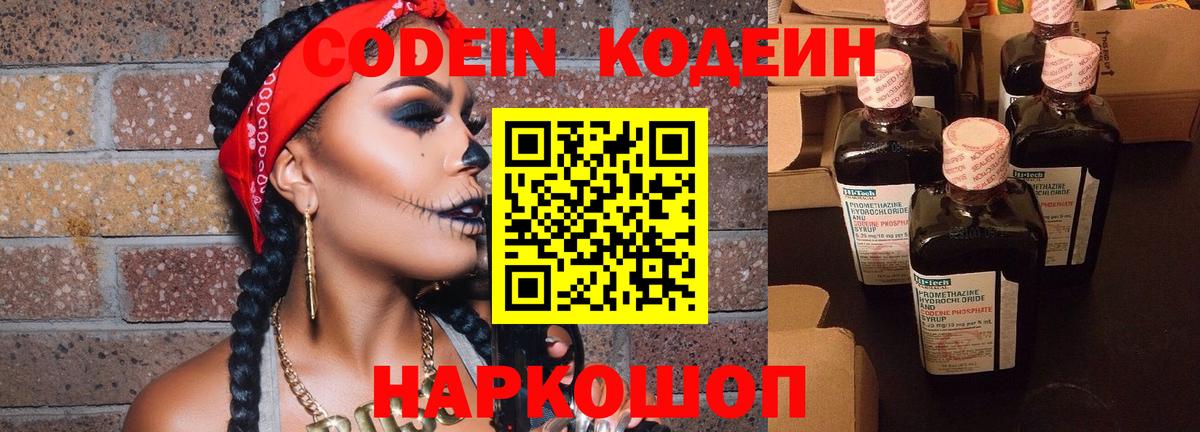 Кодеиновый сироп Lean Purple Drank  Вход с VPN  Санкт-Петербург 